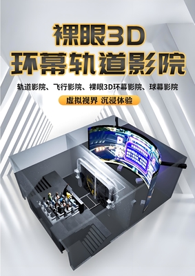 VR 3D Track Cinema for Theme Parks with 4D Motion Seats