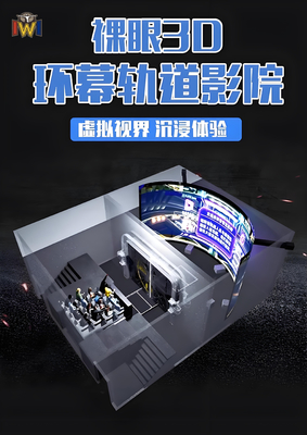 150 Degree Vertical Perspective Curved Screen Cinema with ROHS Compliant 4D Flying Theater and Dual Screen Fusion Technology